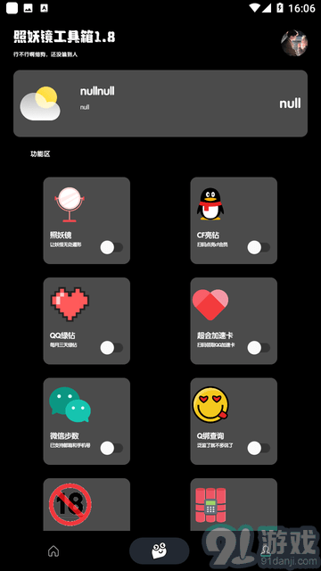 照妖镜工具箱v1.5截图2