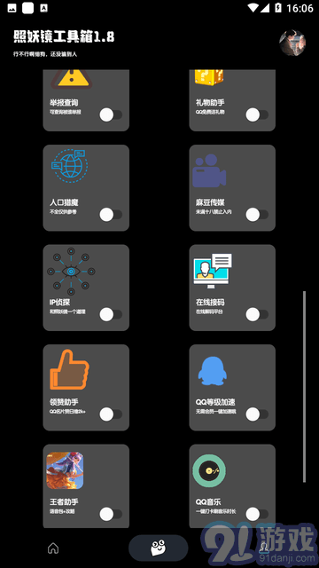 照妖镜工具箱v1.5截图3