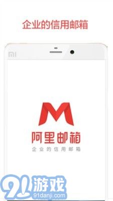 阿里邮箱ios版v2.7.16截图1