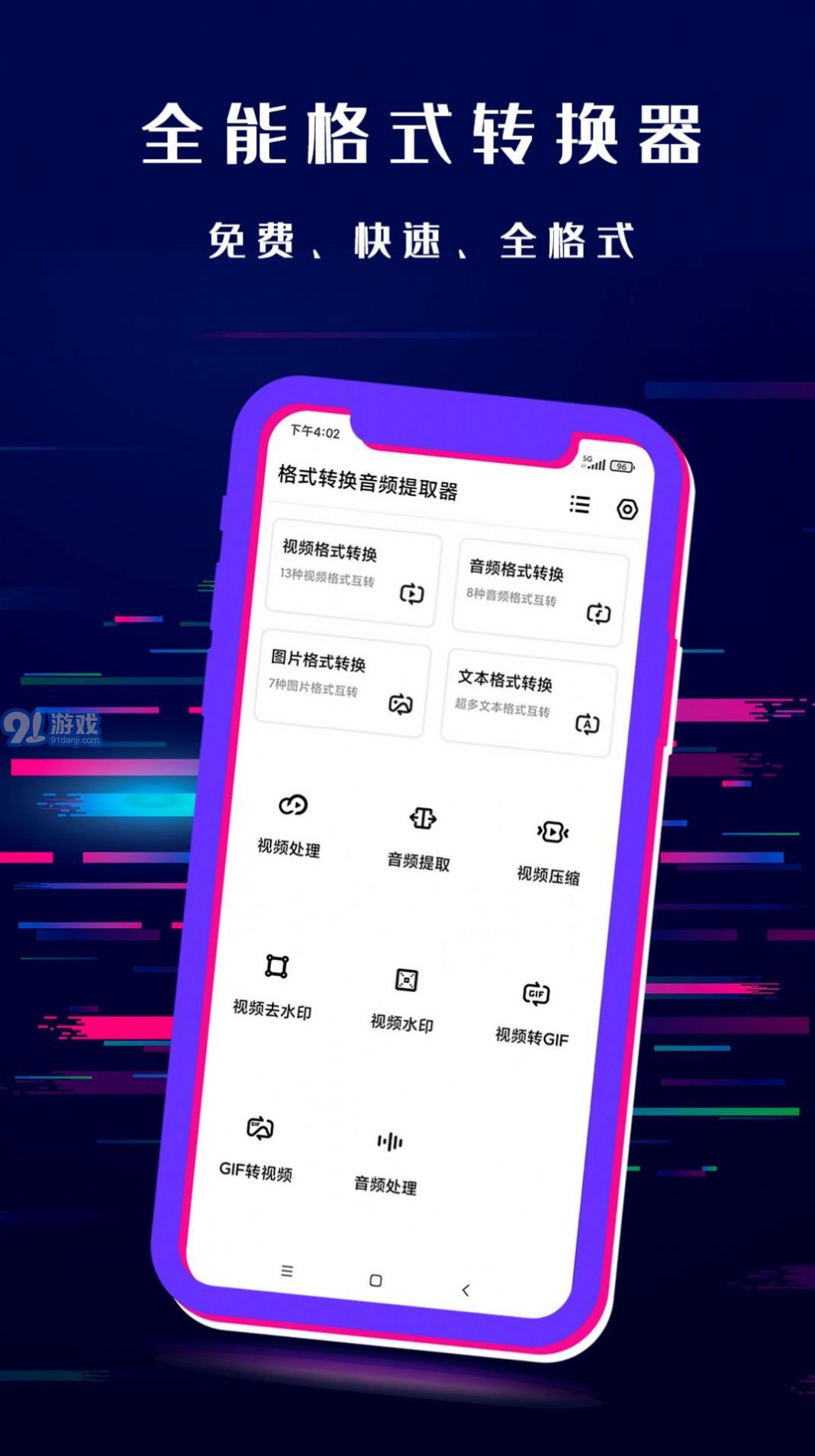 闪电格式转换器免费版v1.11截图1