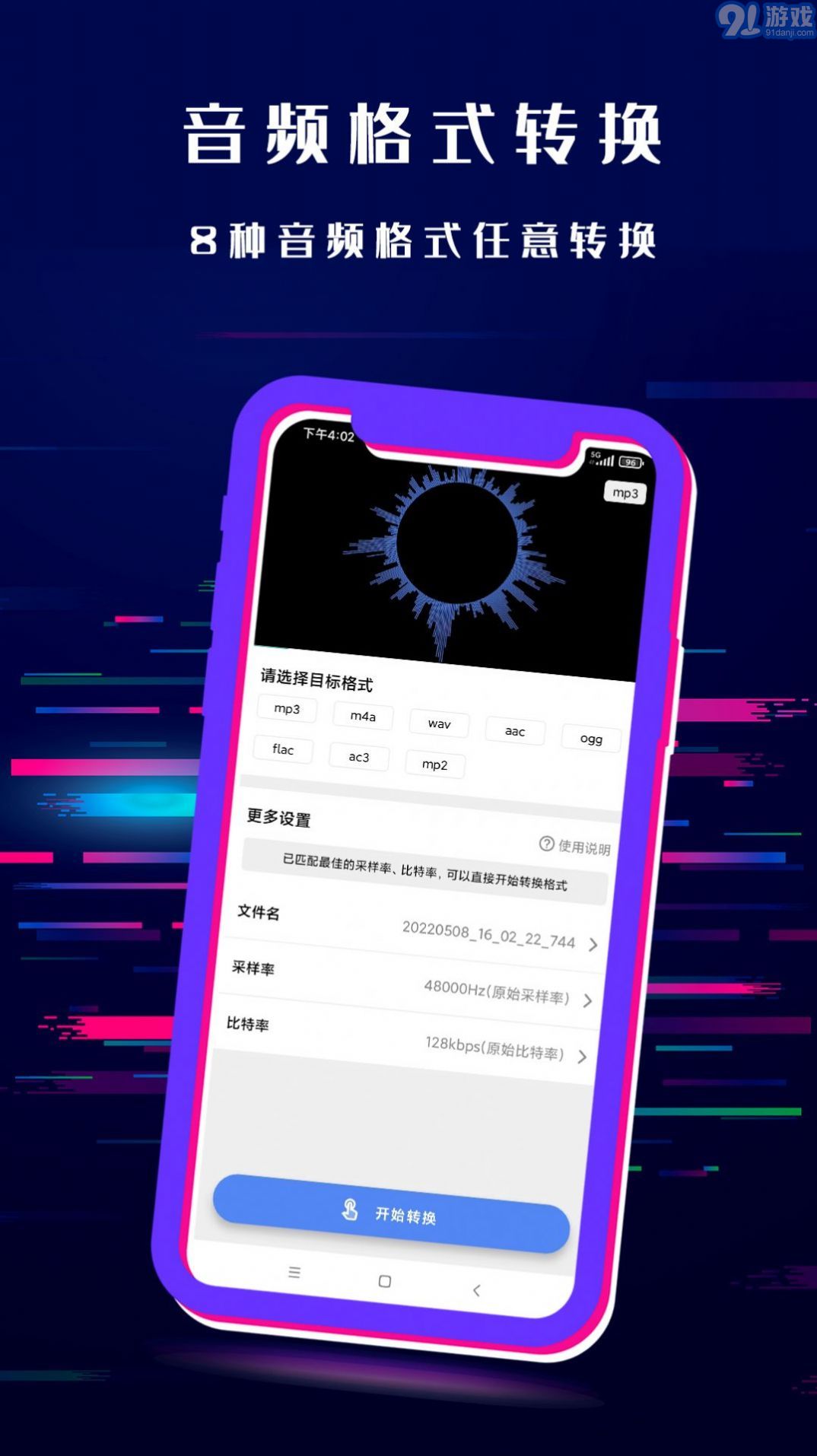 闪电格式转换器免费版v1.11截图2