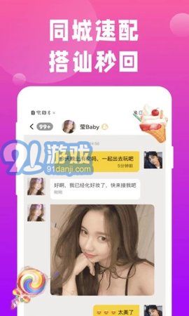 陌陌同城安卓版v1.0.7截图3