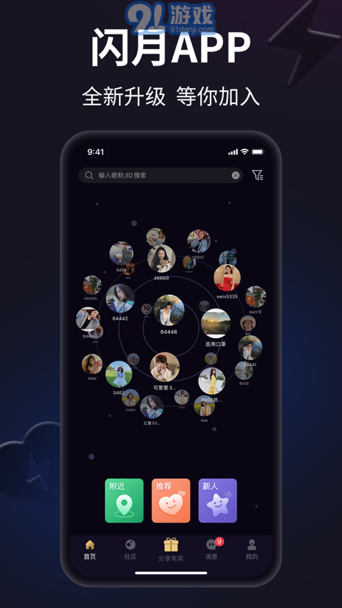 闪月苹果版v1.0.16截图3