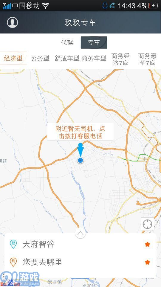 玖玖专车v2.65截图2