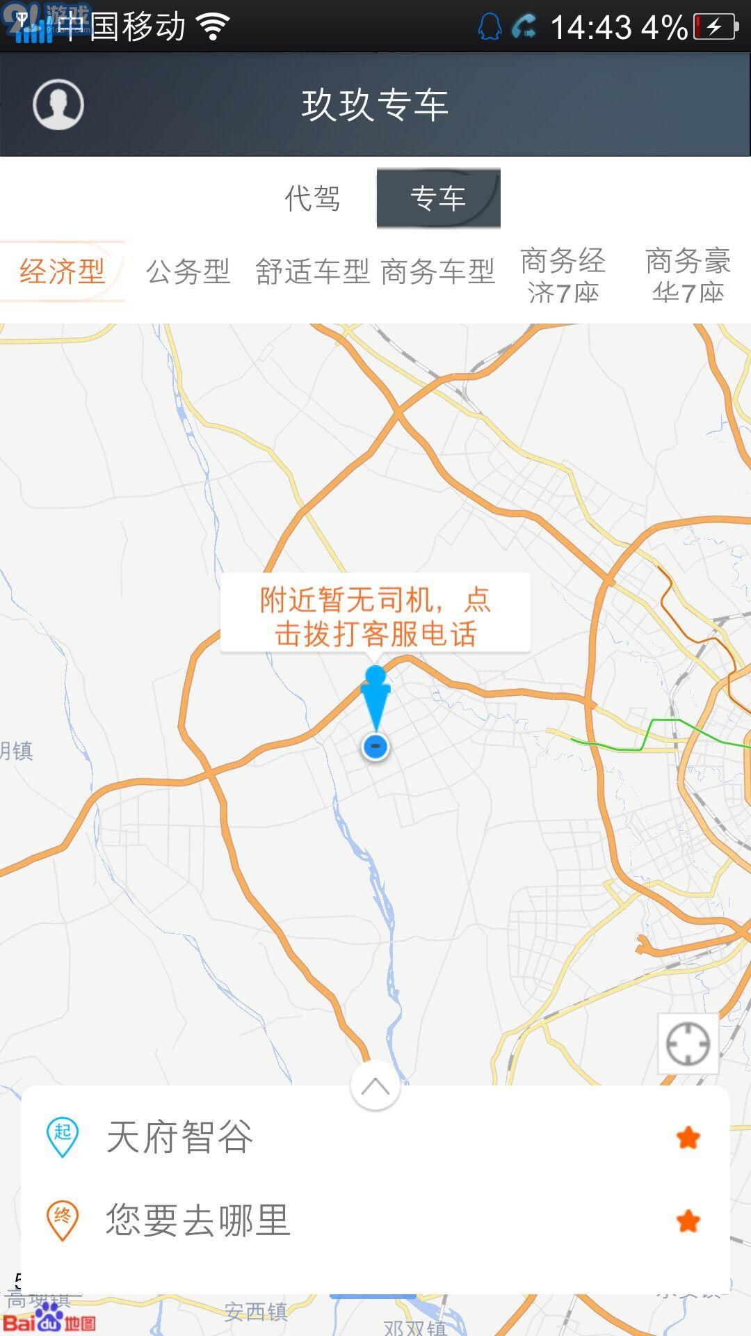 玖玖专车v2.65截图3