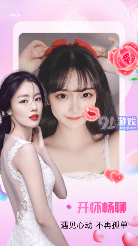 附近蜜桃聊天交友视频约会v1.0.0手机版v1.0.6截图2