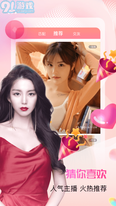 附近蜜桃聊天交友视频约会v1.0.0手机版v1.0.6截图3