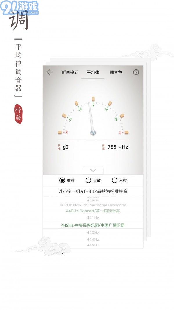 竹笛调音器v1.2.11截图2