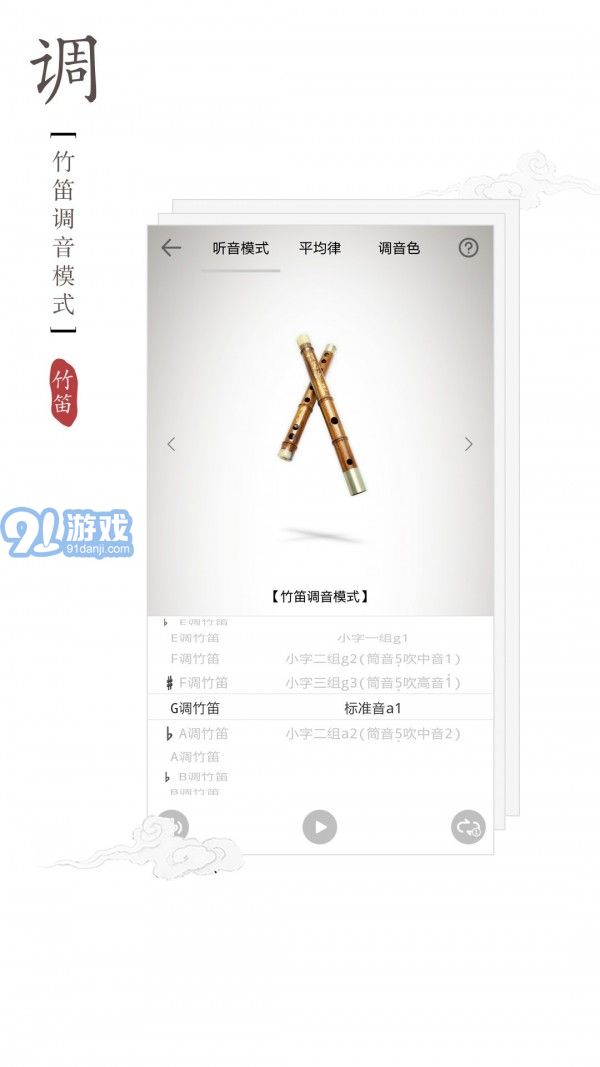 竹笛调音器v1.2.11截图3
