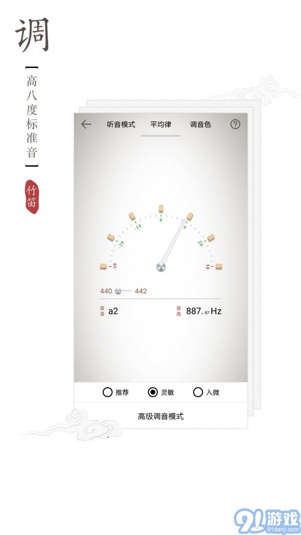 竹笛调音器v1.2.11截图4