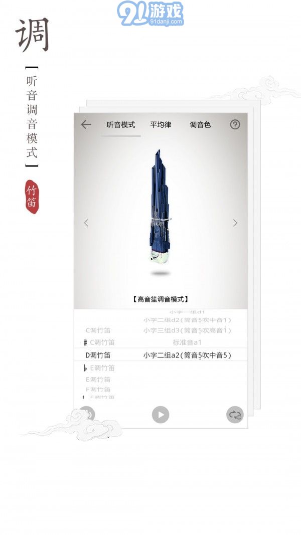 竹笛调音器v1.2.11截图5