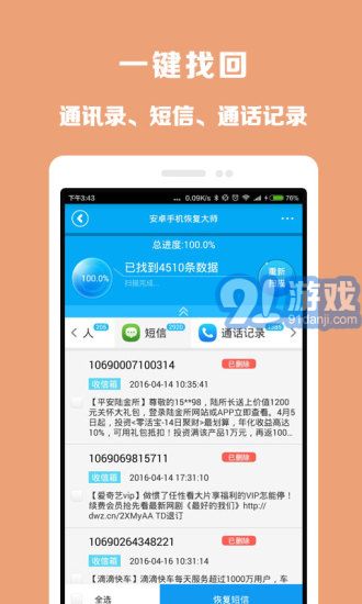 360恢复大师手机版v1.3.9截图2