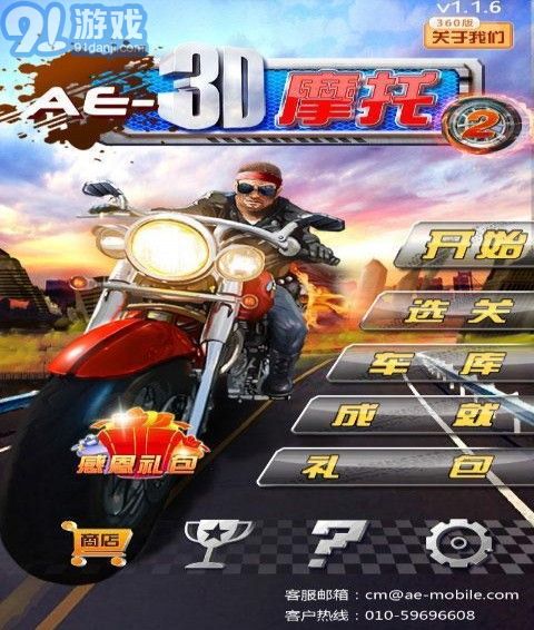 3D摩托2v1.8截图1