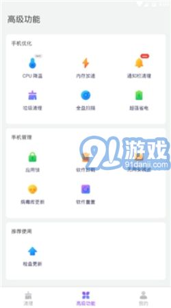 闪清清理v1.7.4截图2