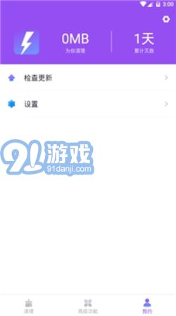 闪清清理v1.7.4截图3