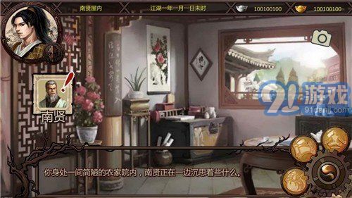 金庸群侠传x群芳谱最终版v1.0.9截图2