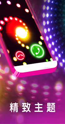 焕彩来电秀v1.4.41截图1