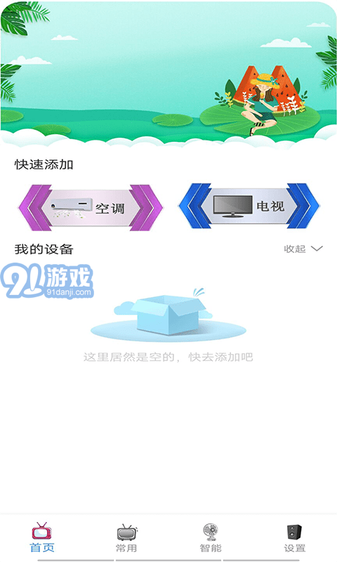 通用空调电视遥控器v7.7截图1