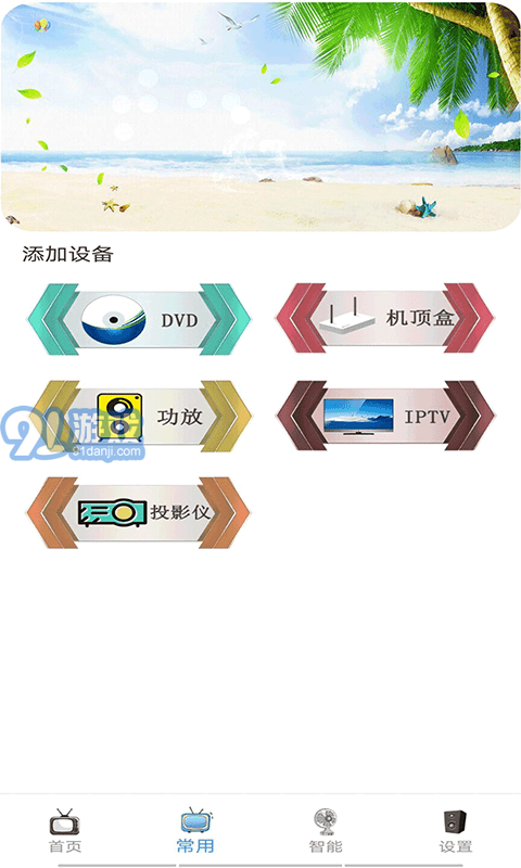 通用空调电视遥控器v7.7截图2