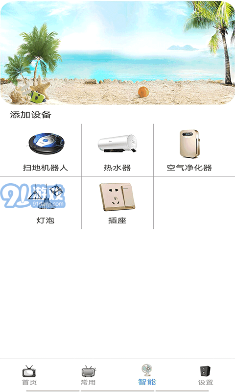 通用空调电视遥控器v7.7截图3