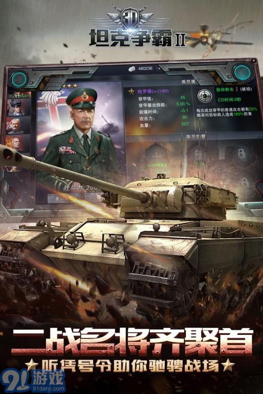 3D坦克争霸2百度版v1.8截图5