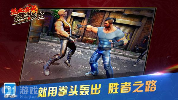 热血街头格斗拳皇v1.0.5截图3