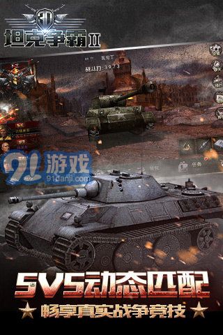3D坦克争霸2九游版v1.2.17截图2