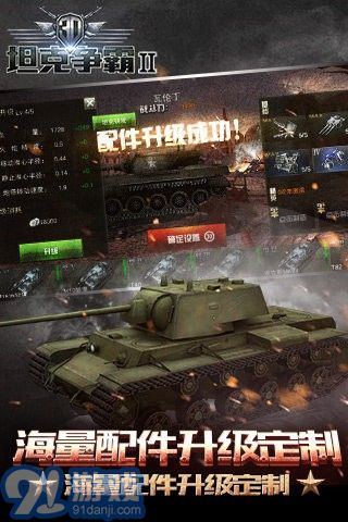 3D坦克争霸2九游版v1.2.17截图5