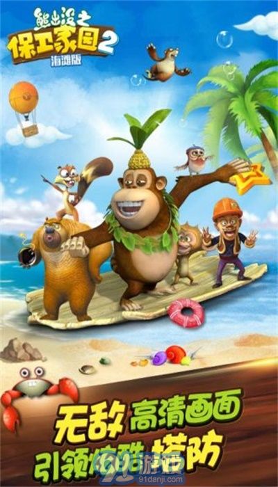熊出没之保卫家园海滩v5.3.13截图2