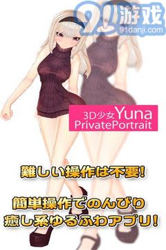 3D少女模拟v1.6截图5