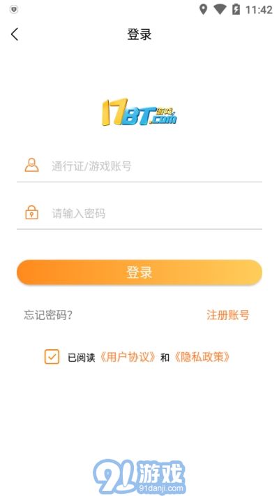 17bt手游盒子v2.8截图2