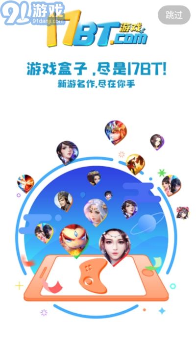 17bt手游盒子v2.8截图3