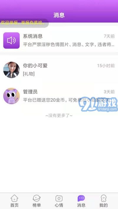 陪陌声吧v1.0.9截图1