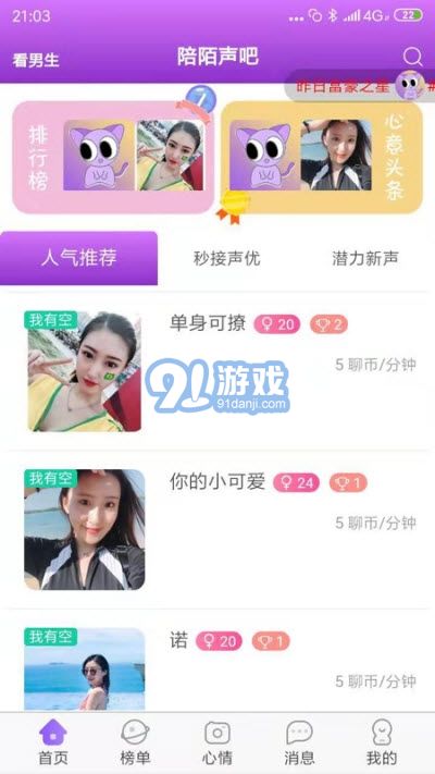 陪陌声吧v1.0.9截图2