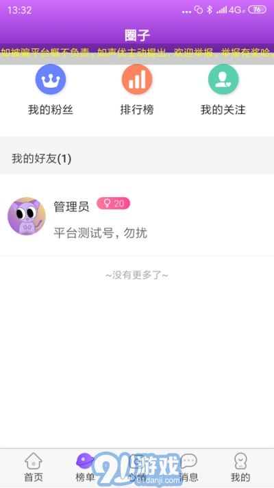 陪陌声吧v1.0.9截图3
