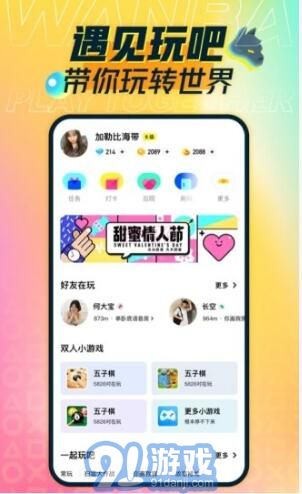 玩吧v10.3.7截图1