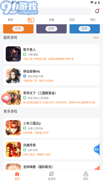 643游戏盒平台v1.4截图3