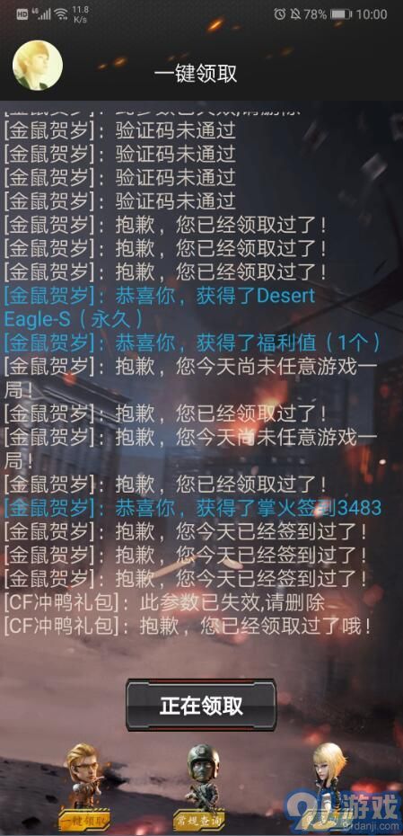 cf活动助手v2.9.6截图1