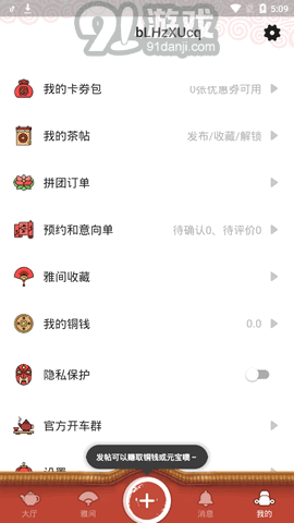 51品茶APPv5.14.0.0208截图3