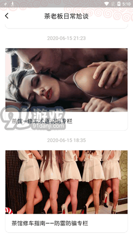 51品茶APPv5.14.0.0208截图4