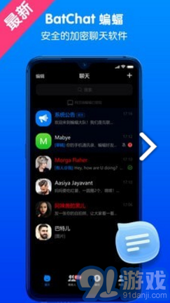 BatChat(成都batchat)V2.4.3 安卓vV2.4.7截图3