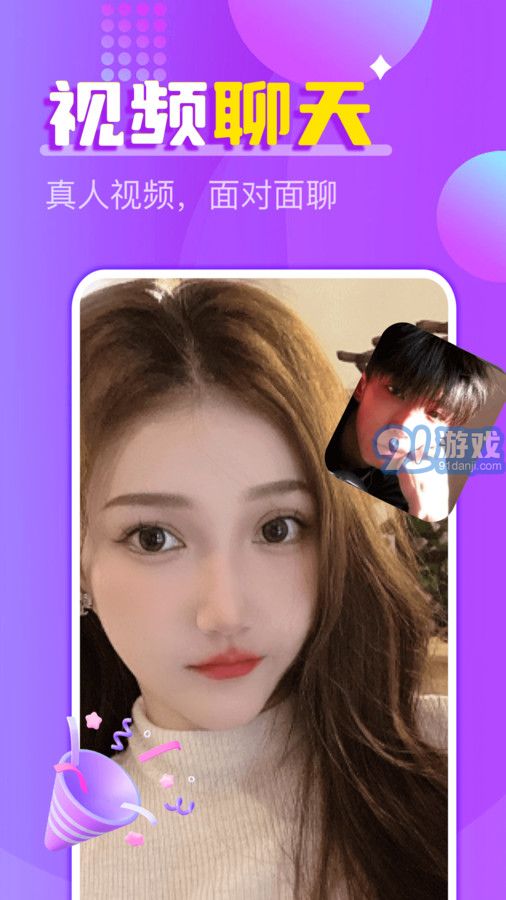 附近探约夜聊软件v1.1.6截图2