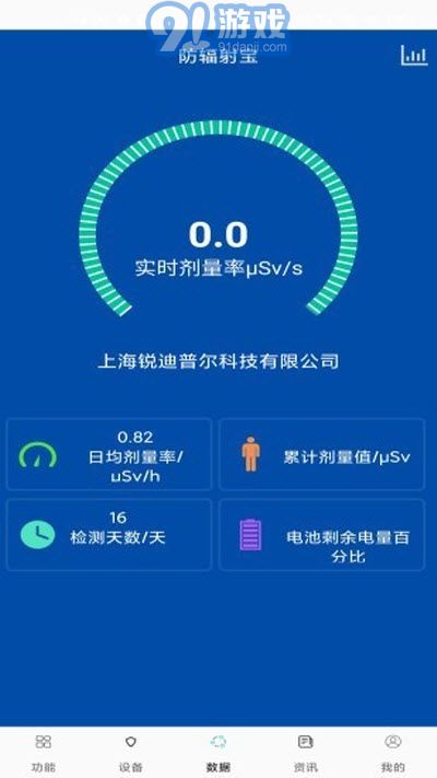 防辐射宝v1.2.9截图1