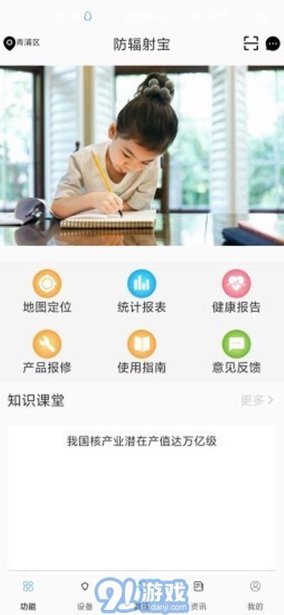 防辐射宝v1.2.9截图2