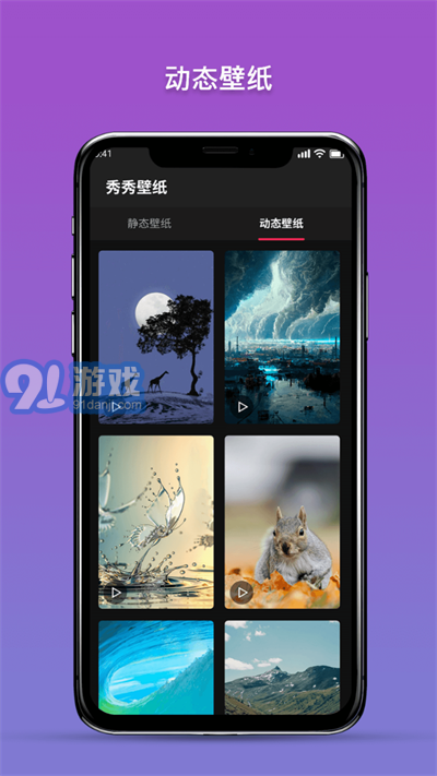 秀秀壁纸小助手v1.0.4截图1
