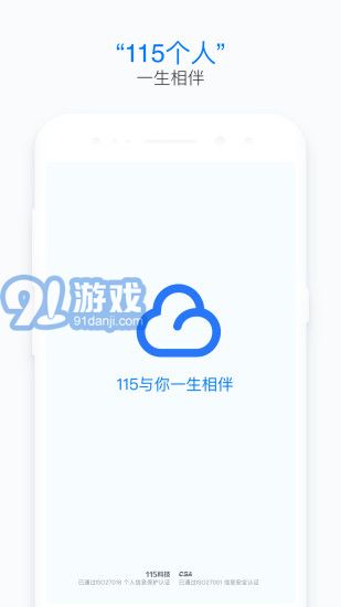 115(原115网盘)v23.3.12截图1