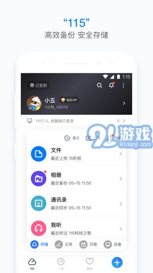 115(原115网盘)v23.3.12截图2