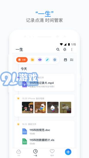 115(原115网盘)v23.3.12截图3