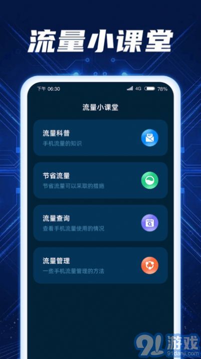 秒连流量v1.0.1..1114.1447截图1