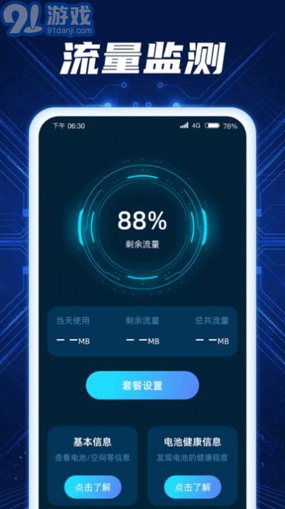 秒连流量v1.0.1..1114.1447截图3